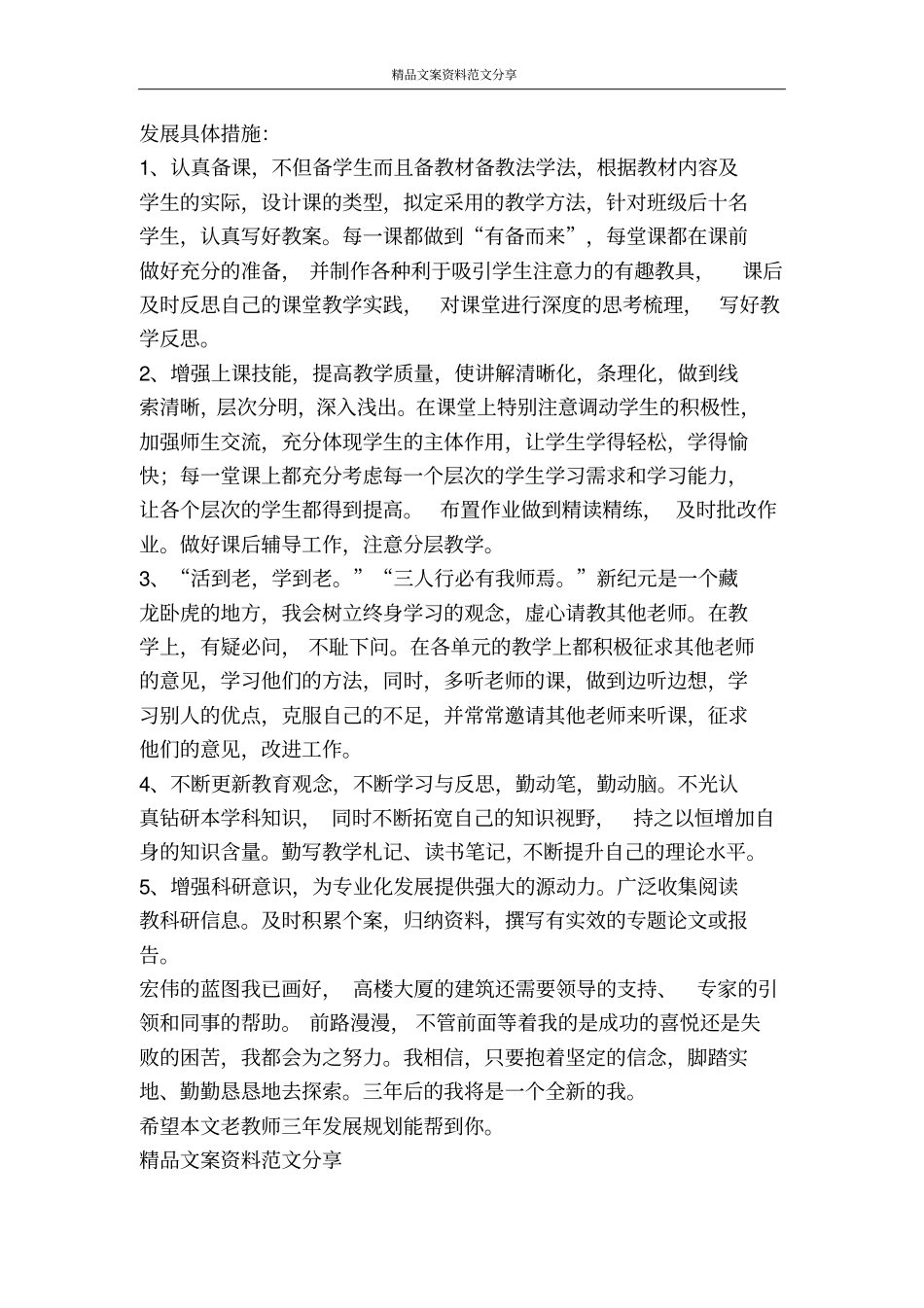 老教师三年发展规划-精品文案范文_第3页