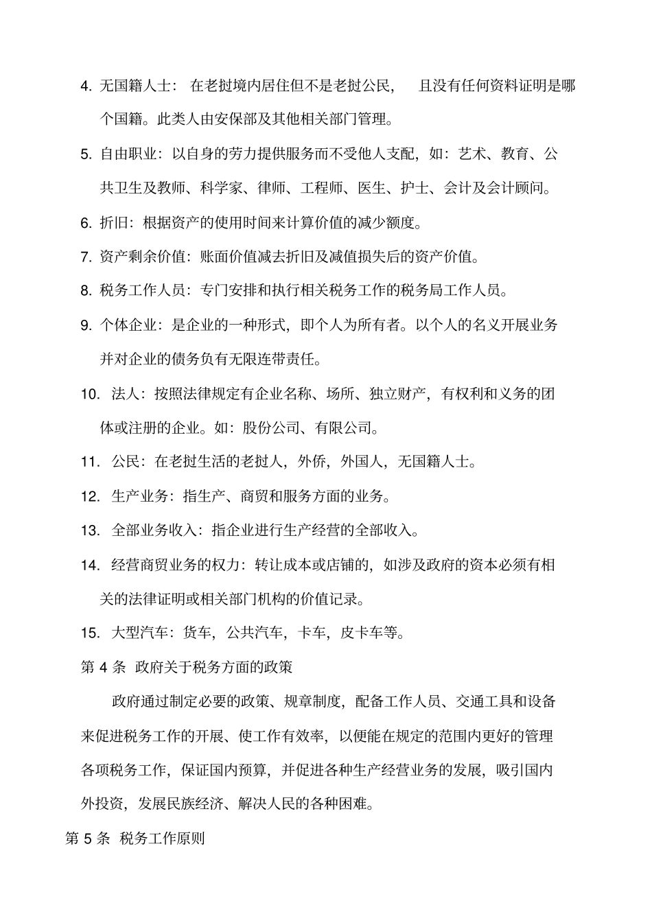 老挝新税务法完整_第2页