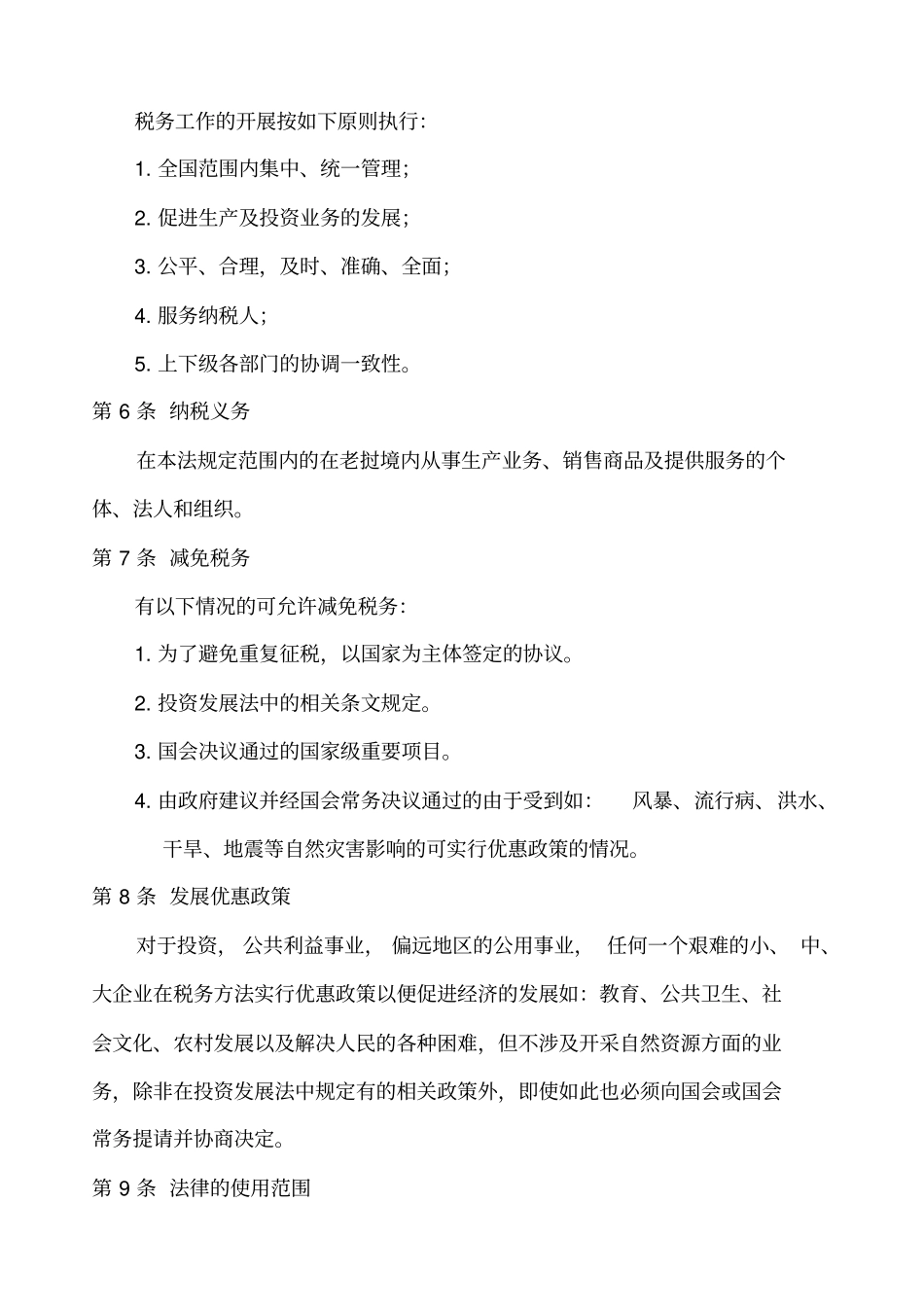 老挝新税务法完整_第3页