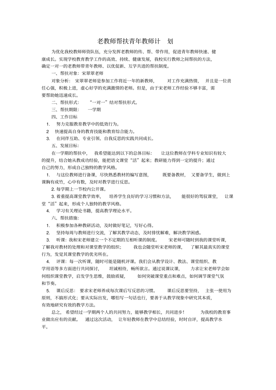 老教师帮扶青年教师计划_第1页