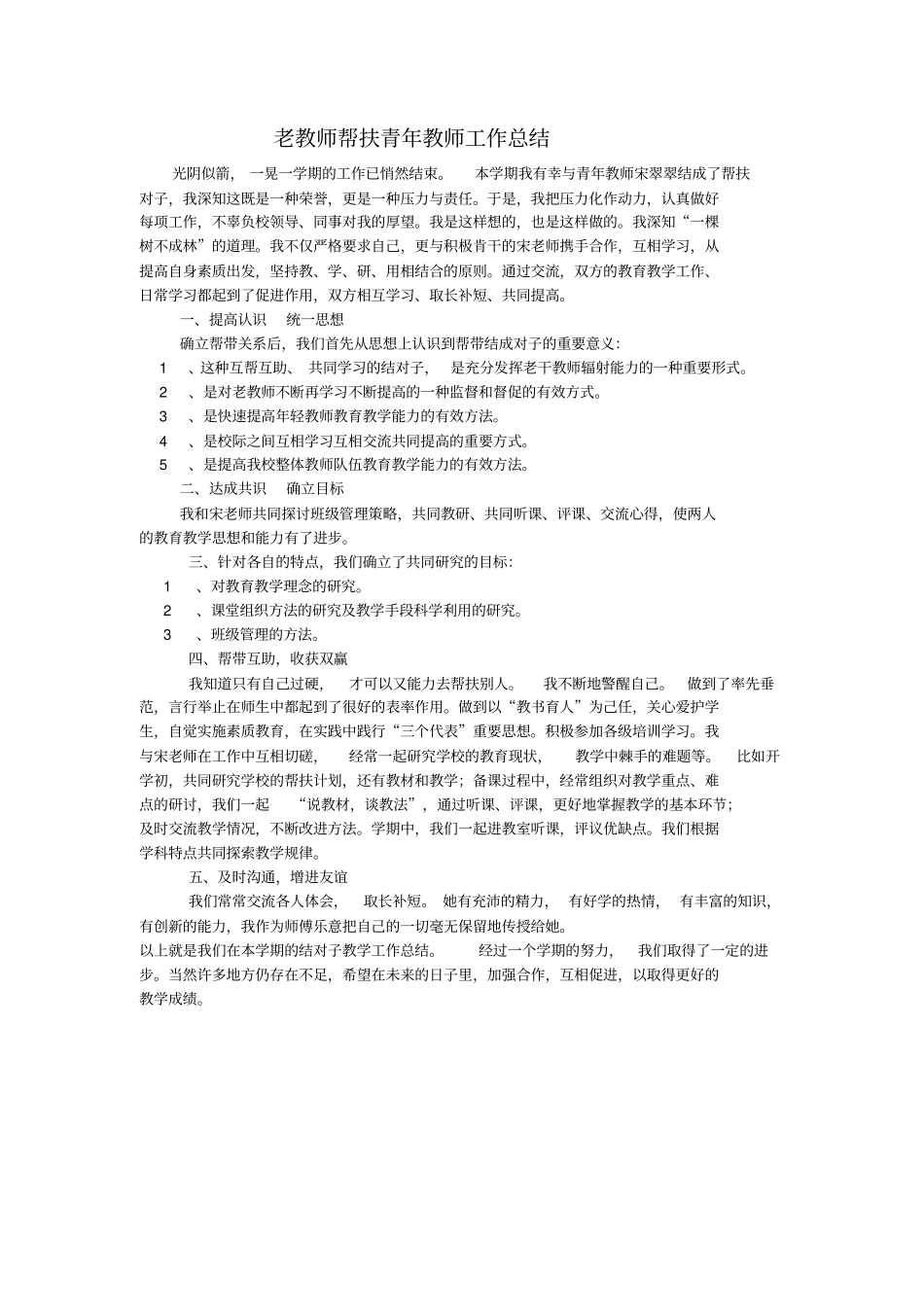 老教师帮扶青年教师计划_第2页