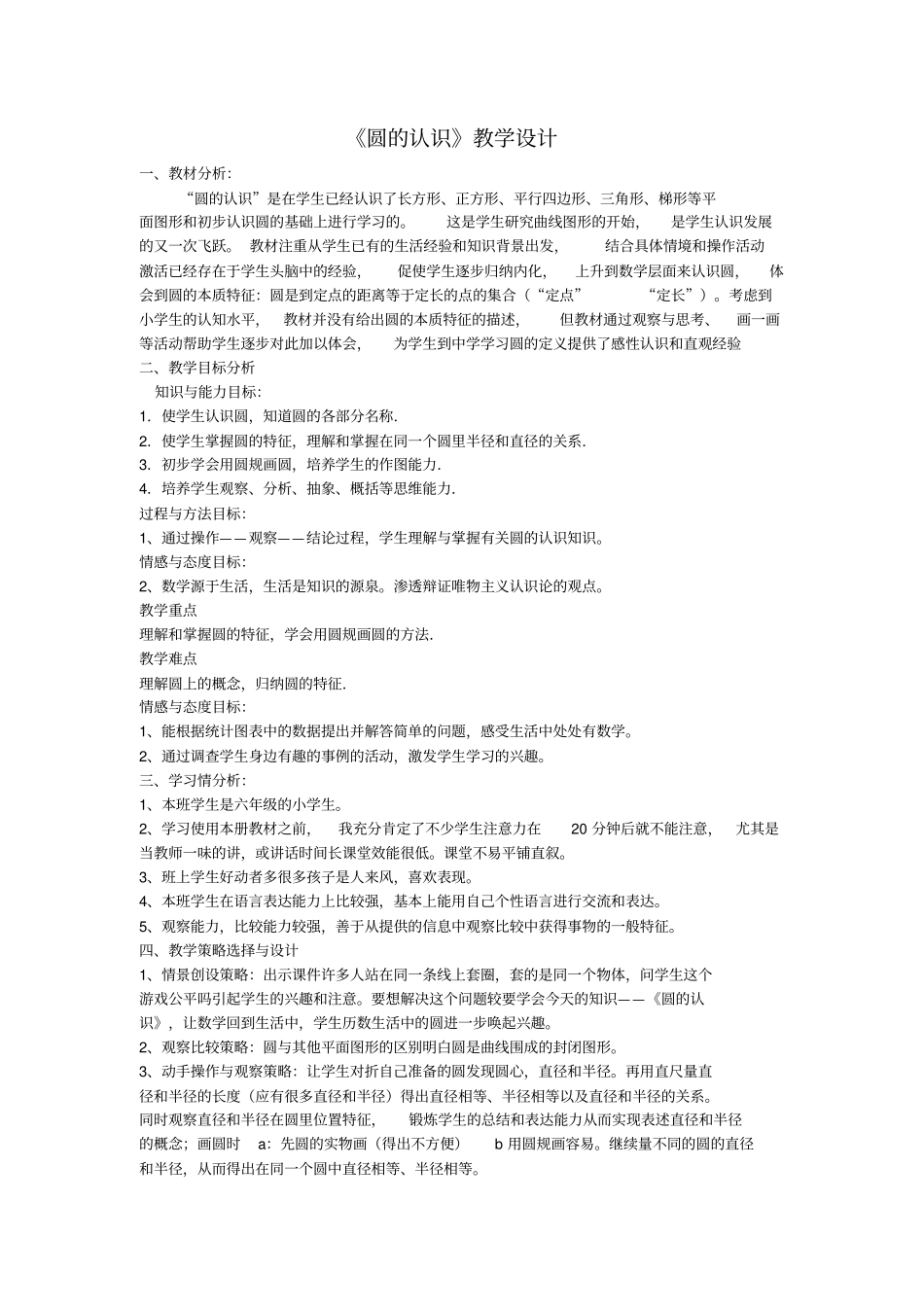 老教师帮扶青年教师计划_第3页