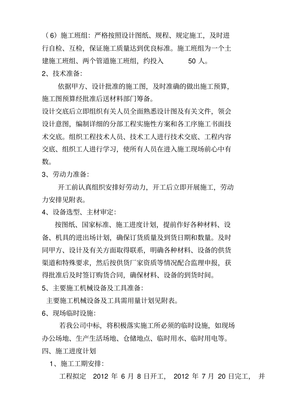 老旧小区供热管网改造工程施工组织设计_第3页