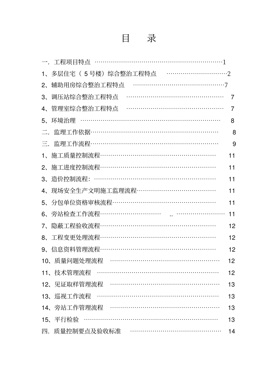 老旧小区改造监理细则34x_第2页