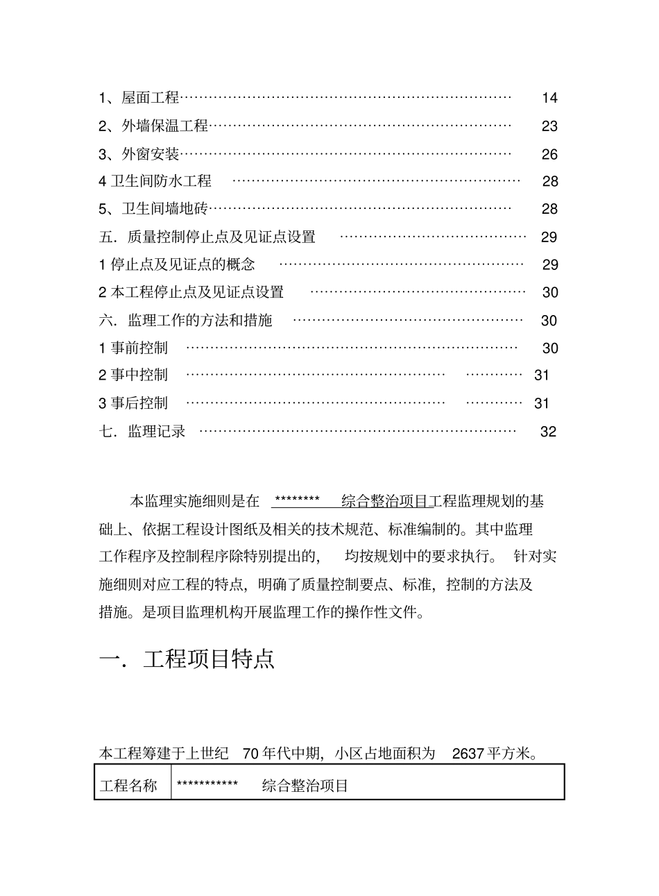 老旧小区改造监理细则34x_第3页