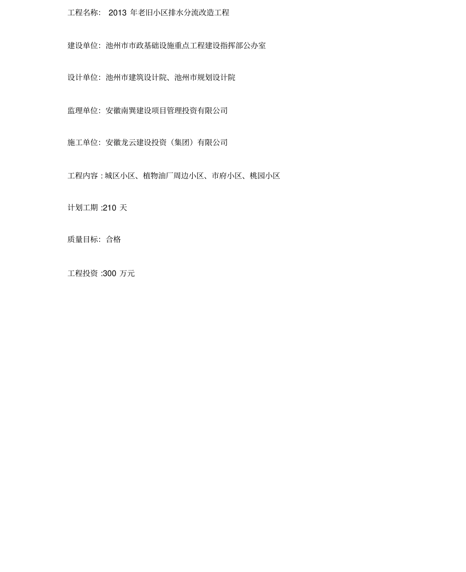 老旧小区改造工程监理工作总结_第3页