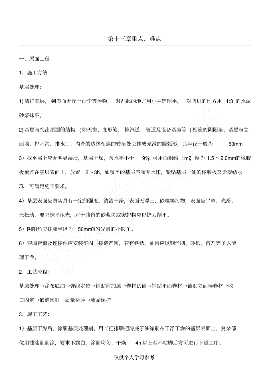 老旧小区改造重难点_第1页