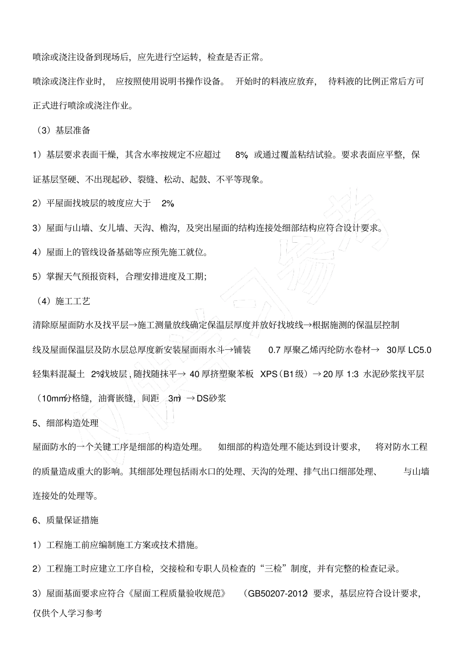 老旧小区改造重难点_第3页