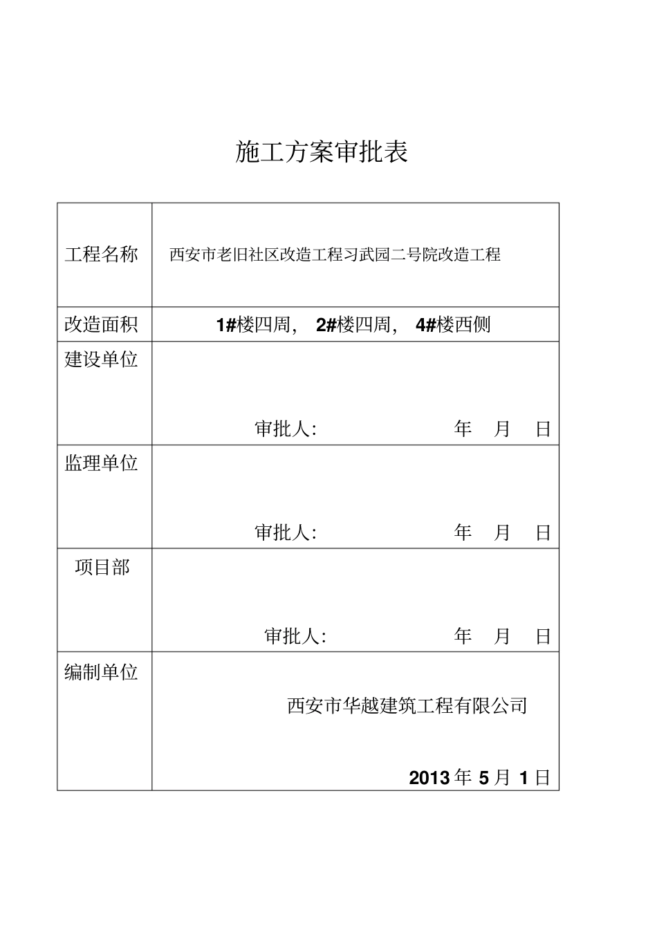 老旧小区改造项目施工组织设计_第2页