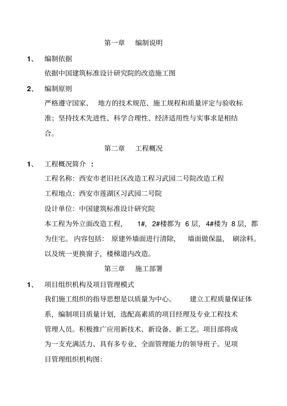 老旧小区改造项目施工组织设计_第3页