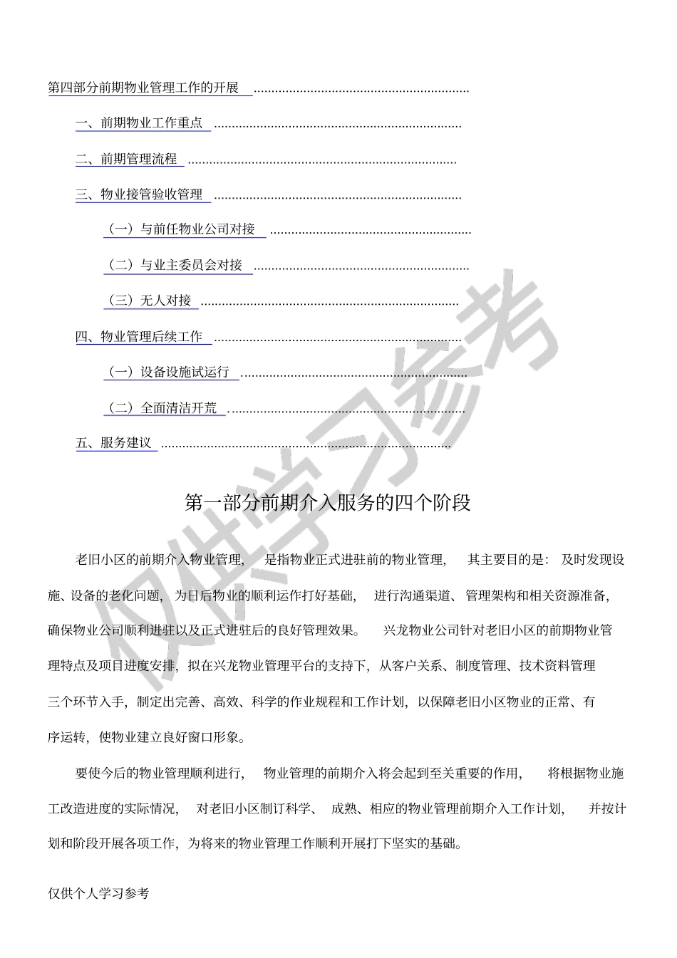 老旧小区物业管理前期介入方案_第2页