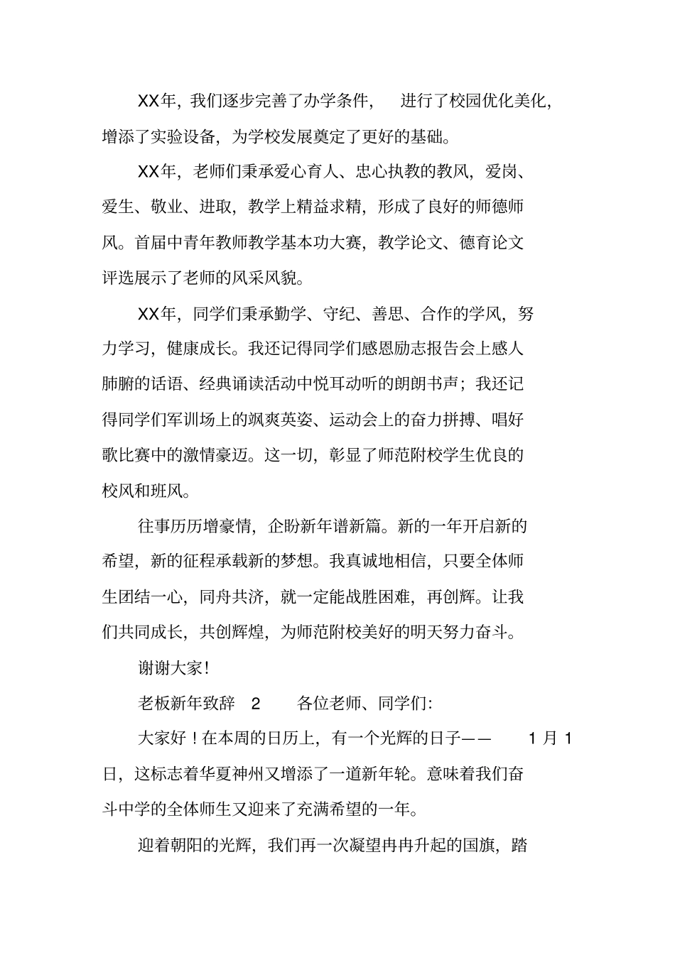 老板狗年新年致辞_第2页