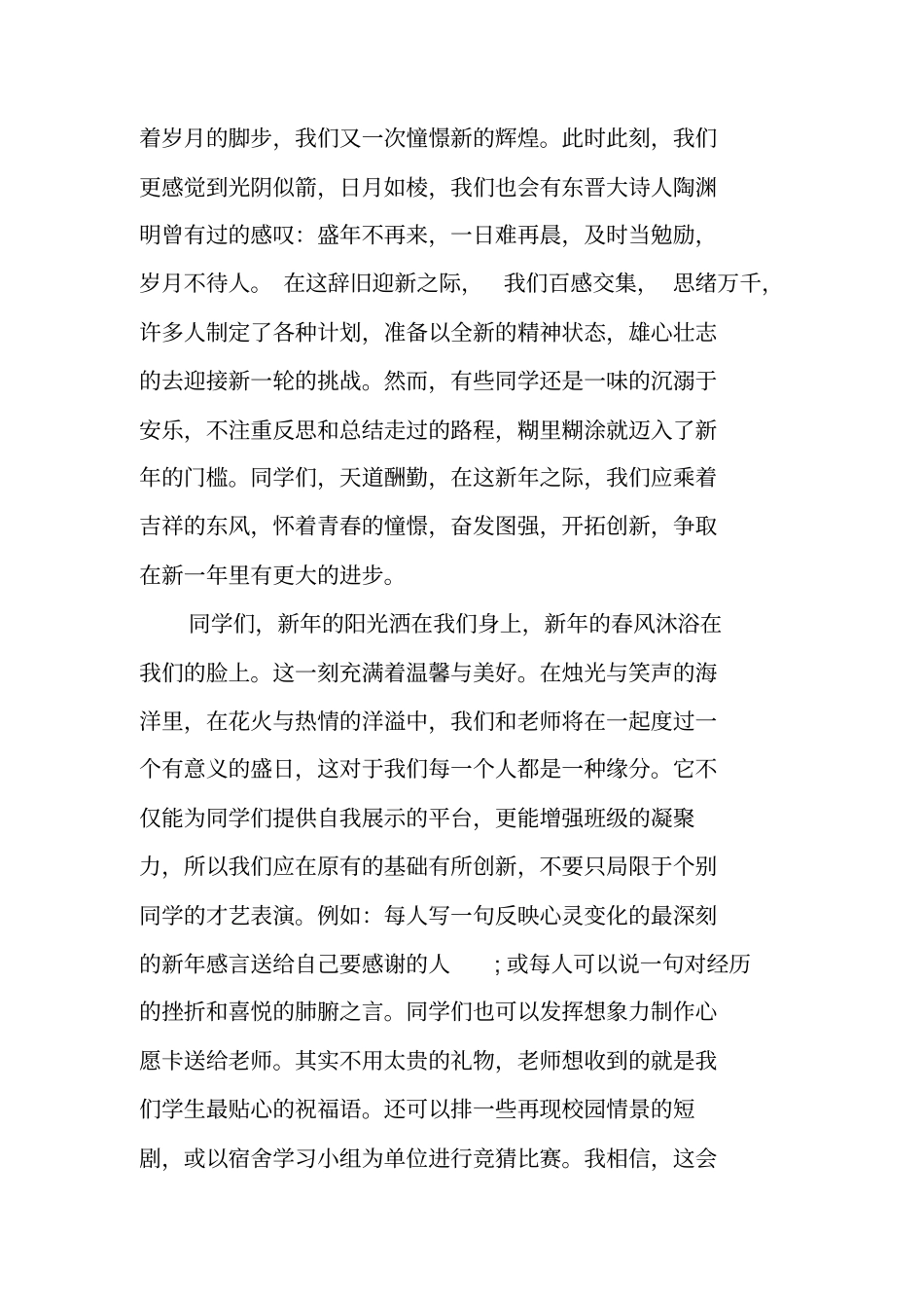 老板狗年新年致辞_第3页