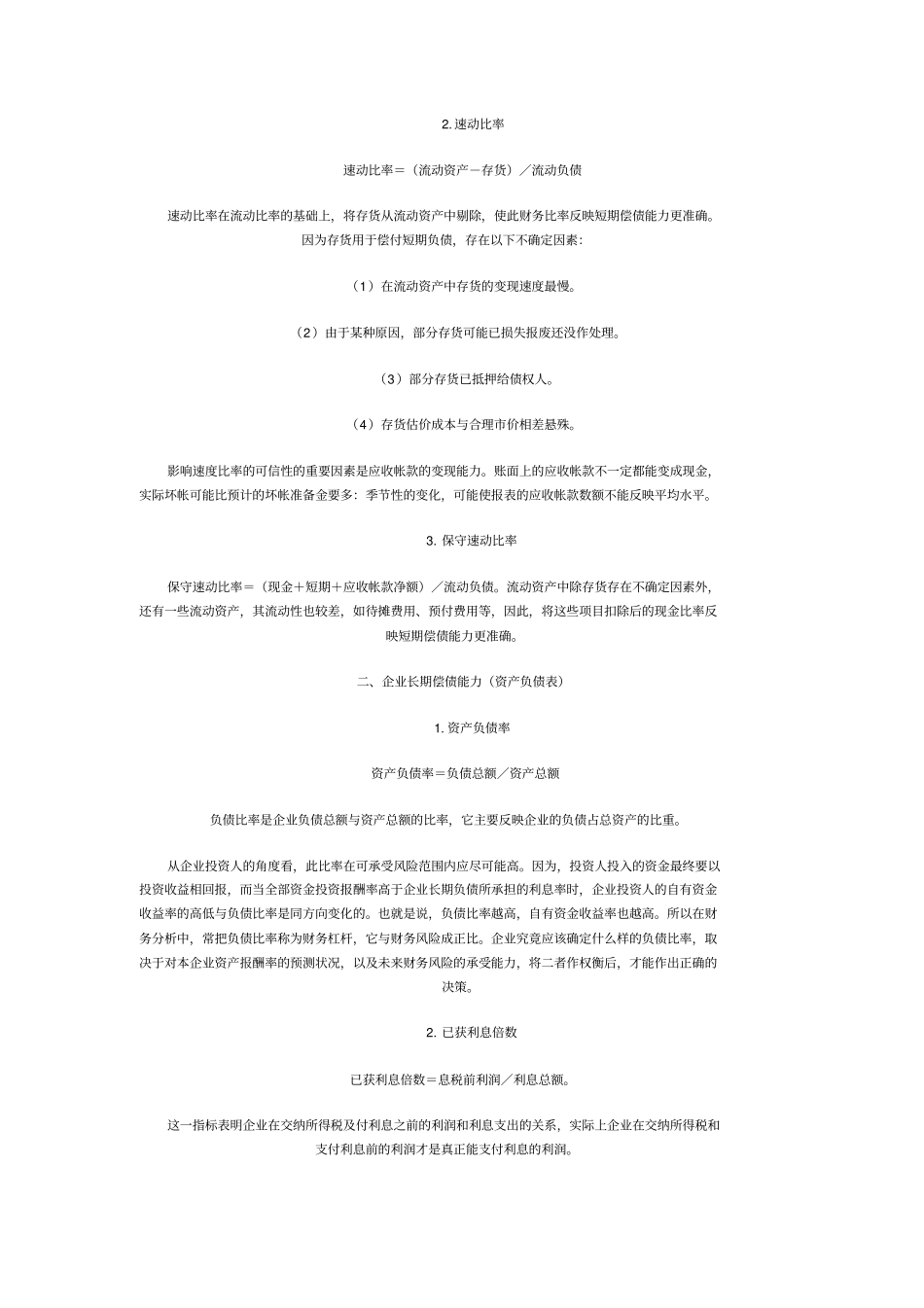 老板怎样看会计报表_第2页