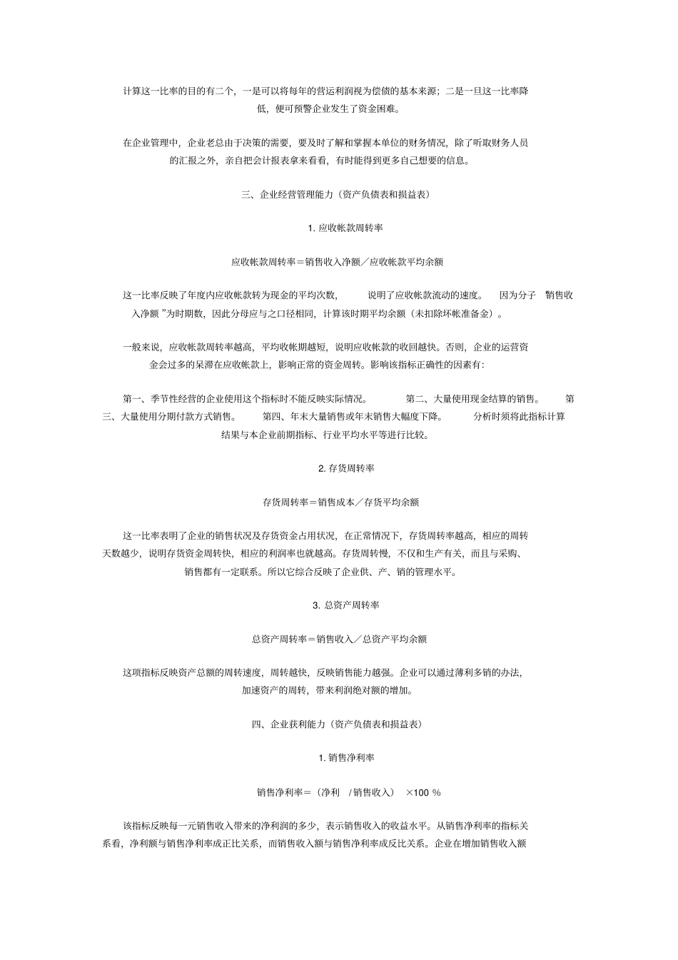 老板怎样看会计报表_第3页