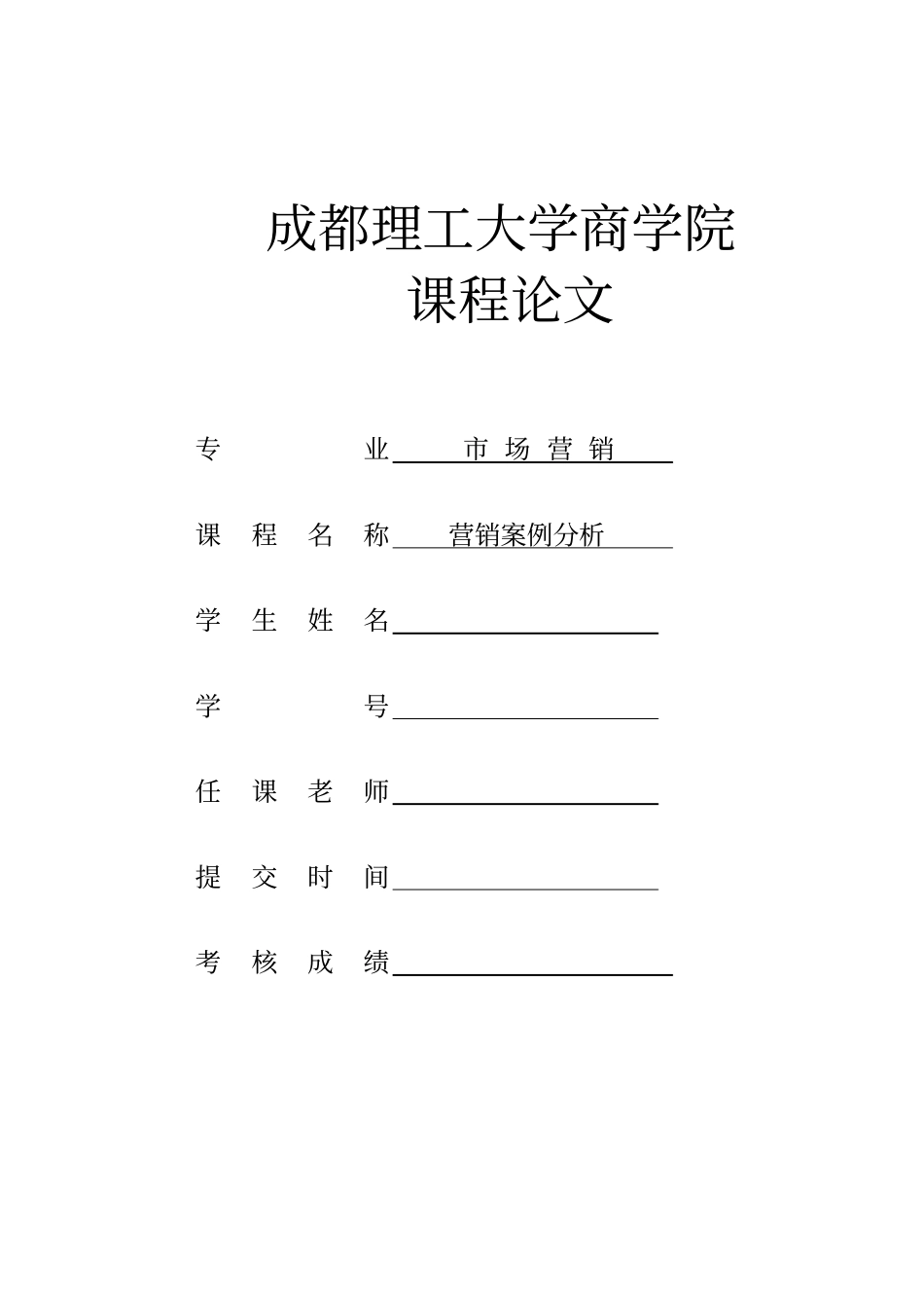 老板电器营销案例分析报告资料_第1页