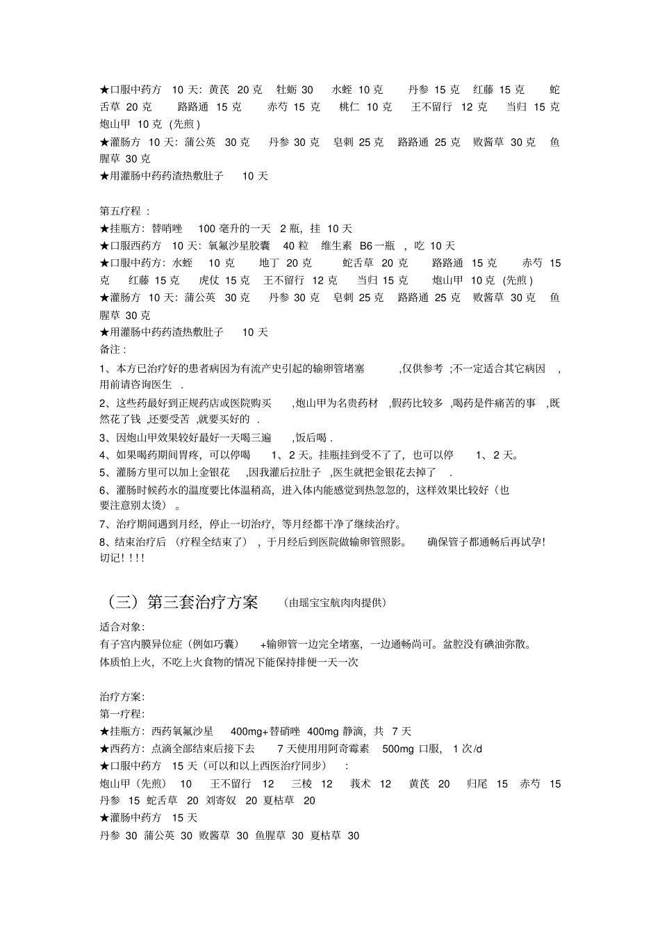 老林药方共十四套治疗方案归纳_第2页