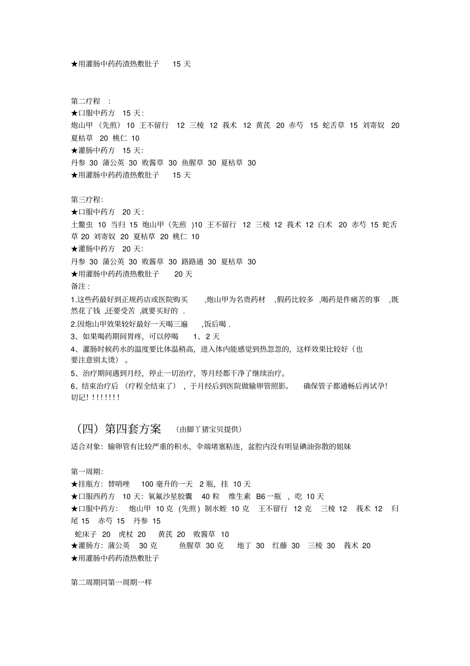 老林药方共十四套治疗方案归纳_第3页