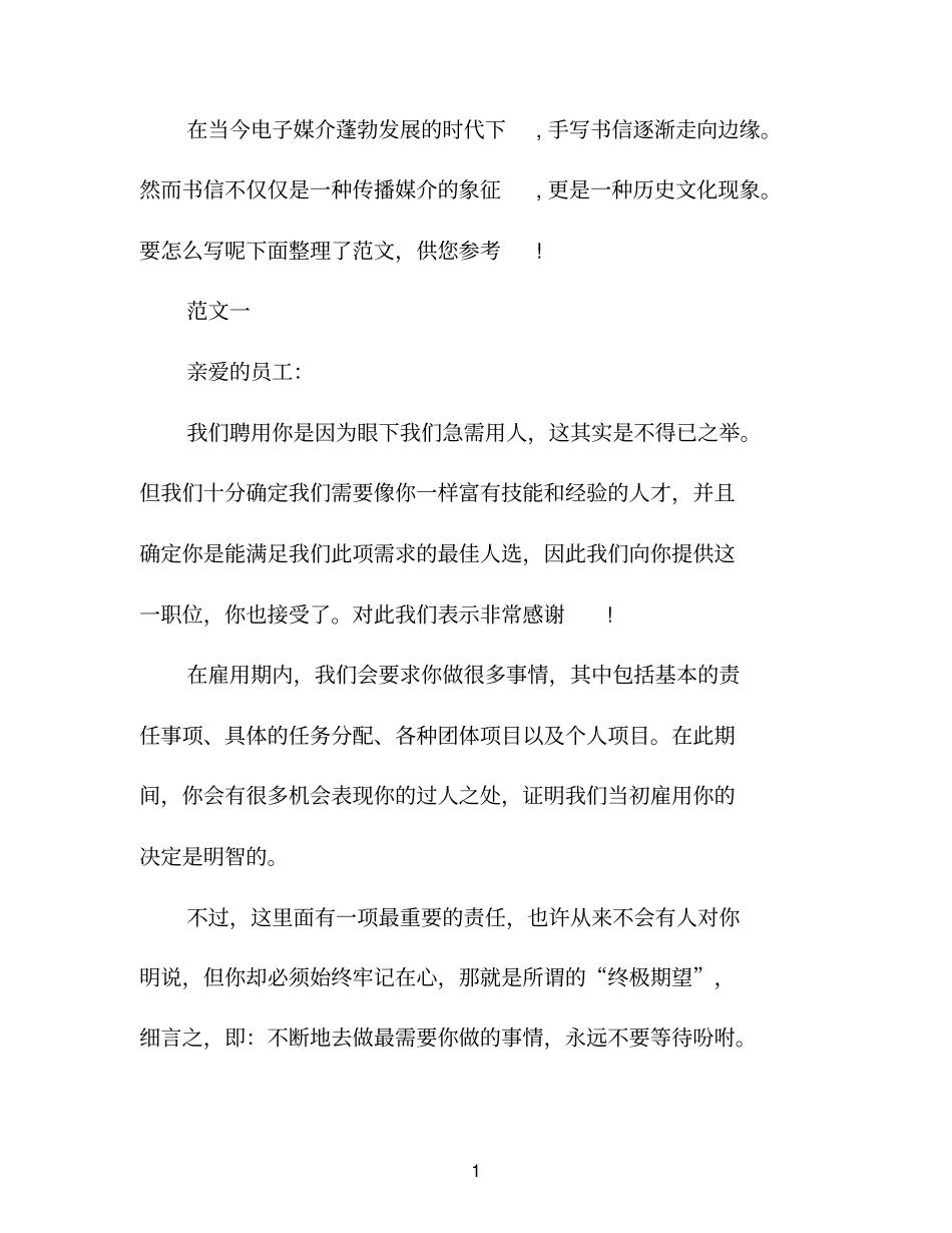 老板致员工一封信_第1页