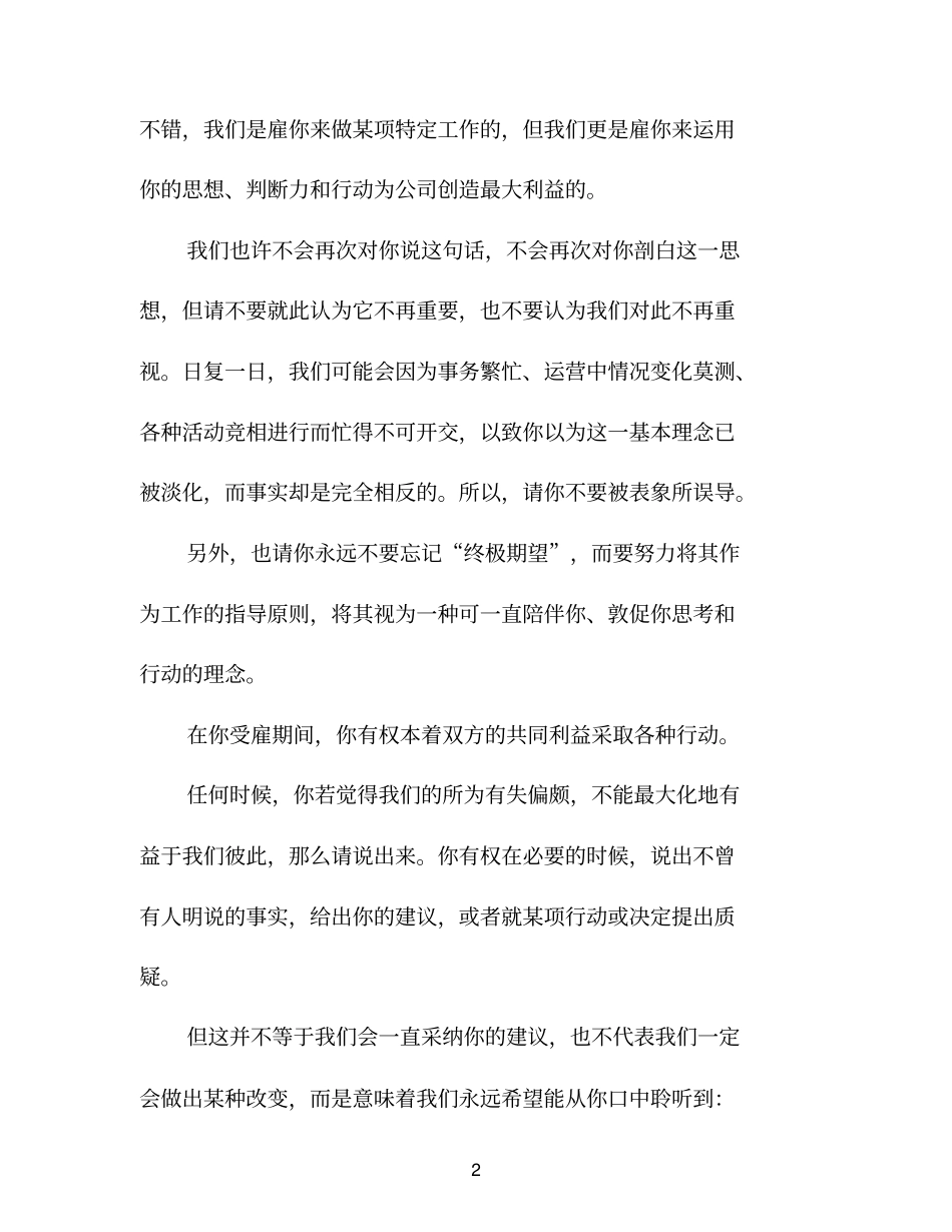 老板致员工一封信_第2页
