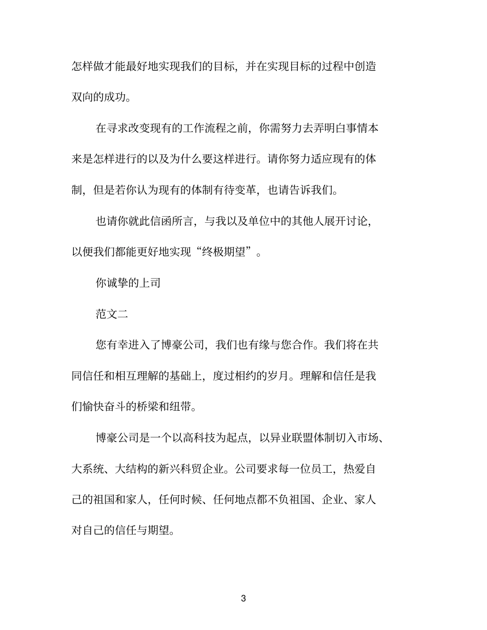 老板致员工一封信_第3页