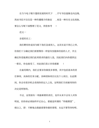 老板致员工一封信