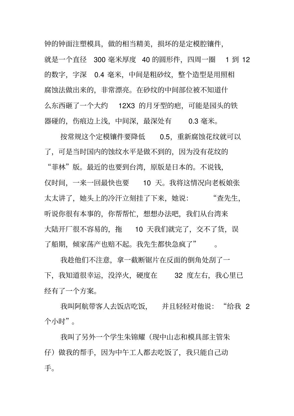 老查做模1001招资料_第2页