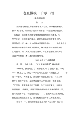老查做模1001招资料