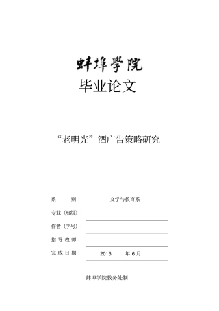 老明光酒广告策略研究剖析