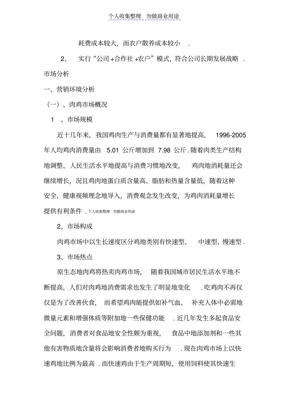 老母鸡营销策划技术方案_第2页