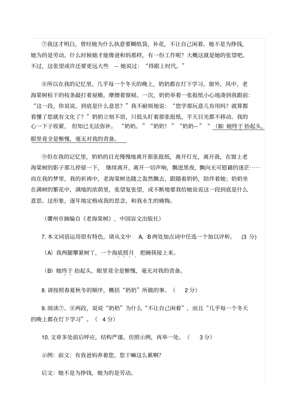 老海棠树阅读理解答案_第2页