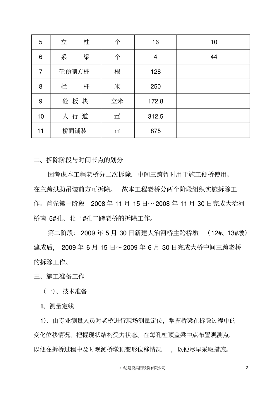 老桥拆除方案_第2页