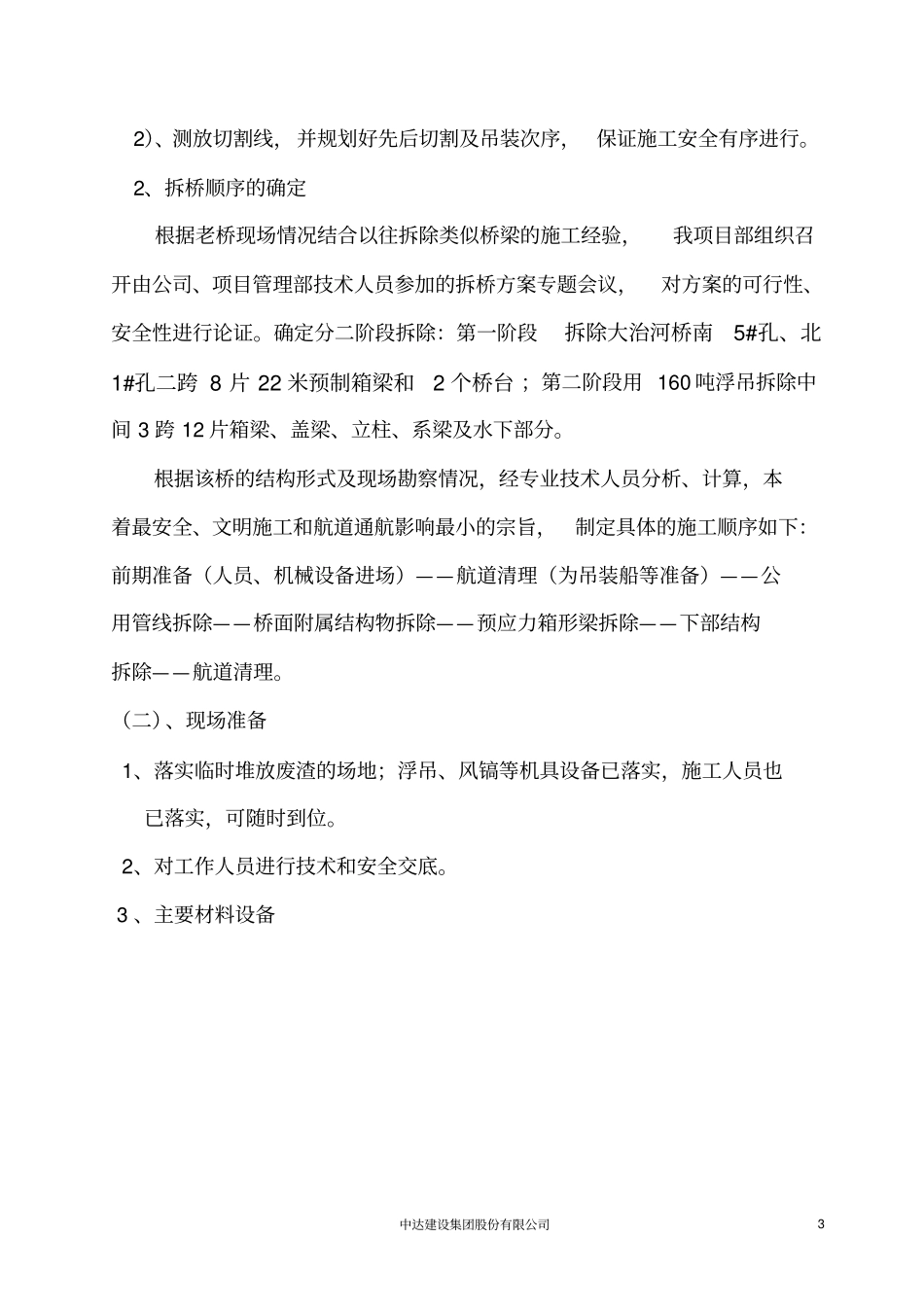 老桥拆除方案_第3页