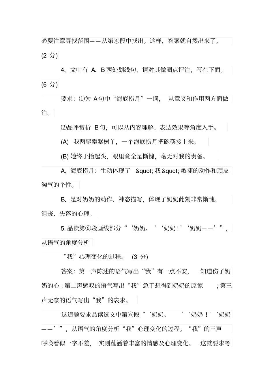 老海棠树阅读短文答案_第2页
