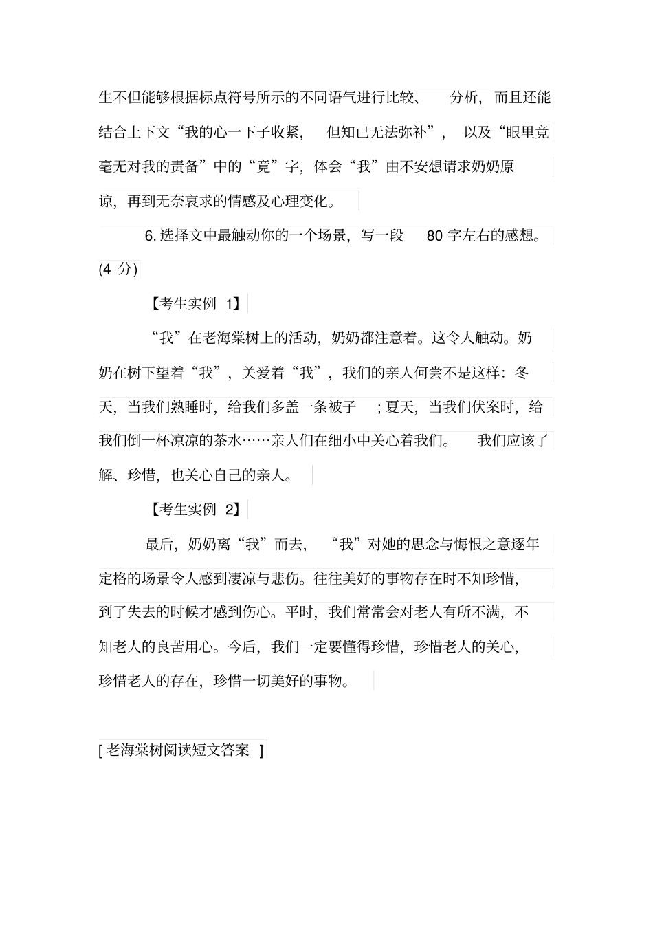 老海棠树阅读短文答案_第3页