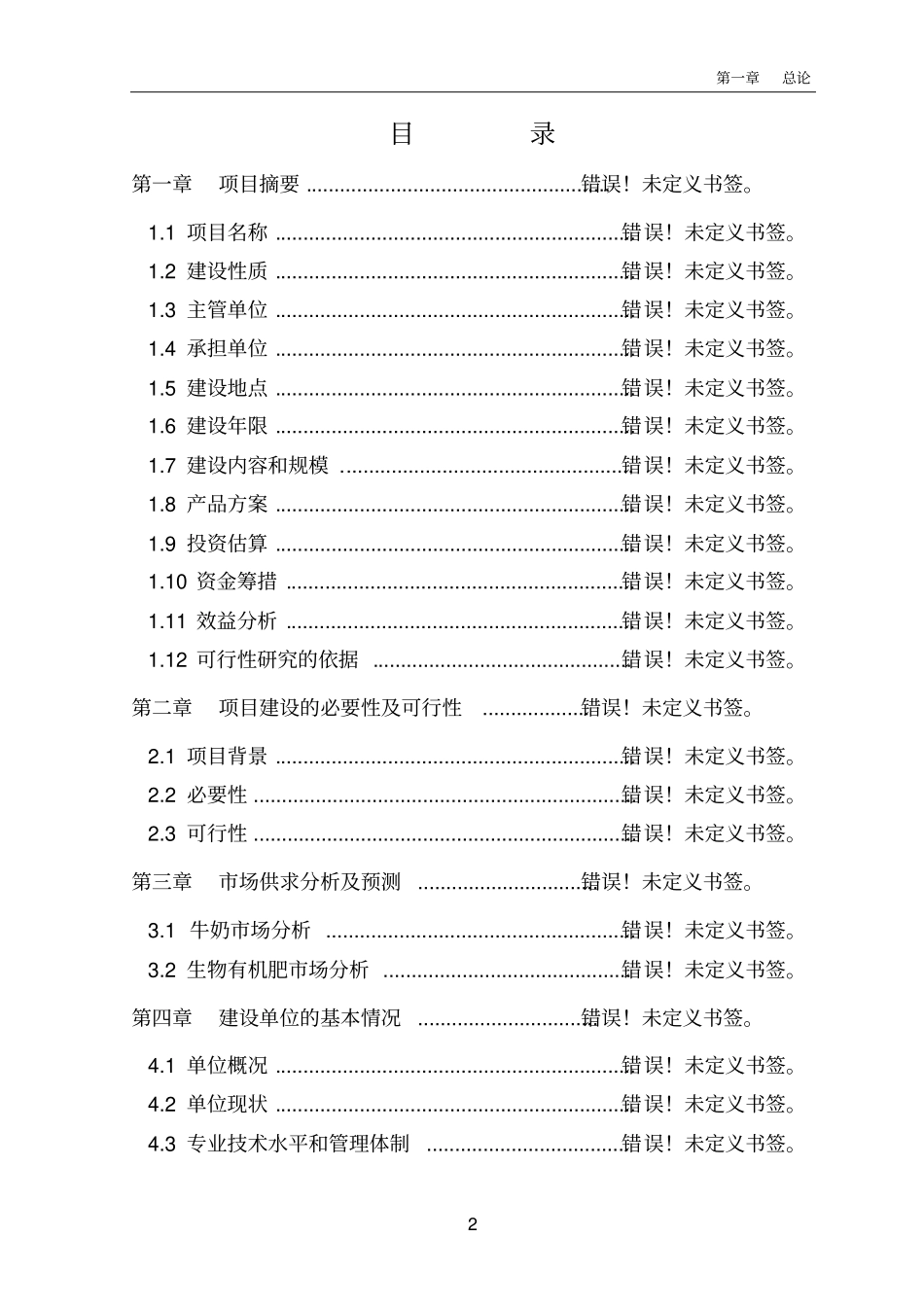 老港镇200亩蔬果产加销体系农业项目可行性研究报告_第2页