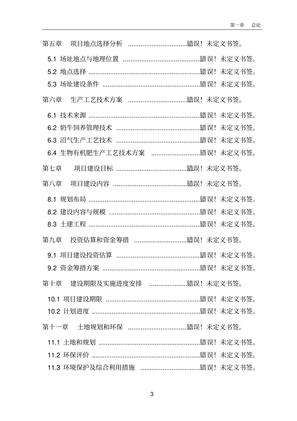 老港镇200亩蔬果产加销体系农业项目可行性研究报告_第3页