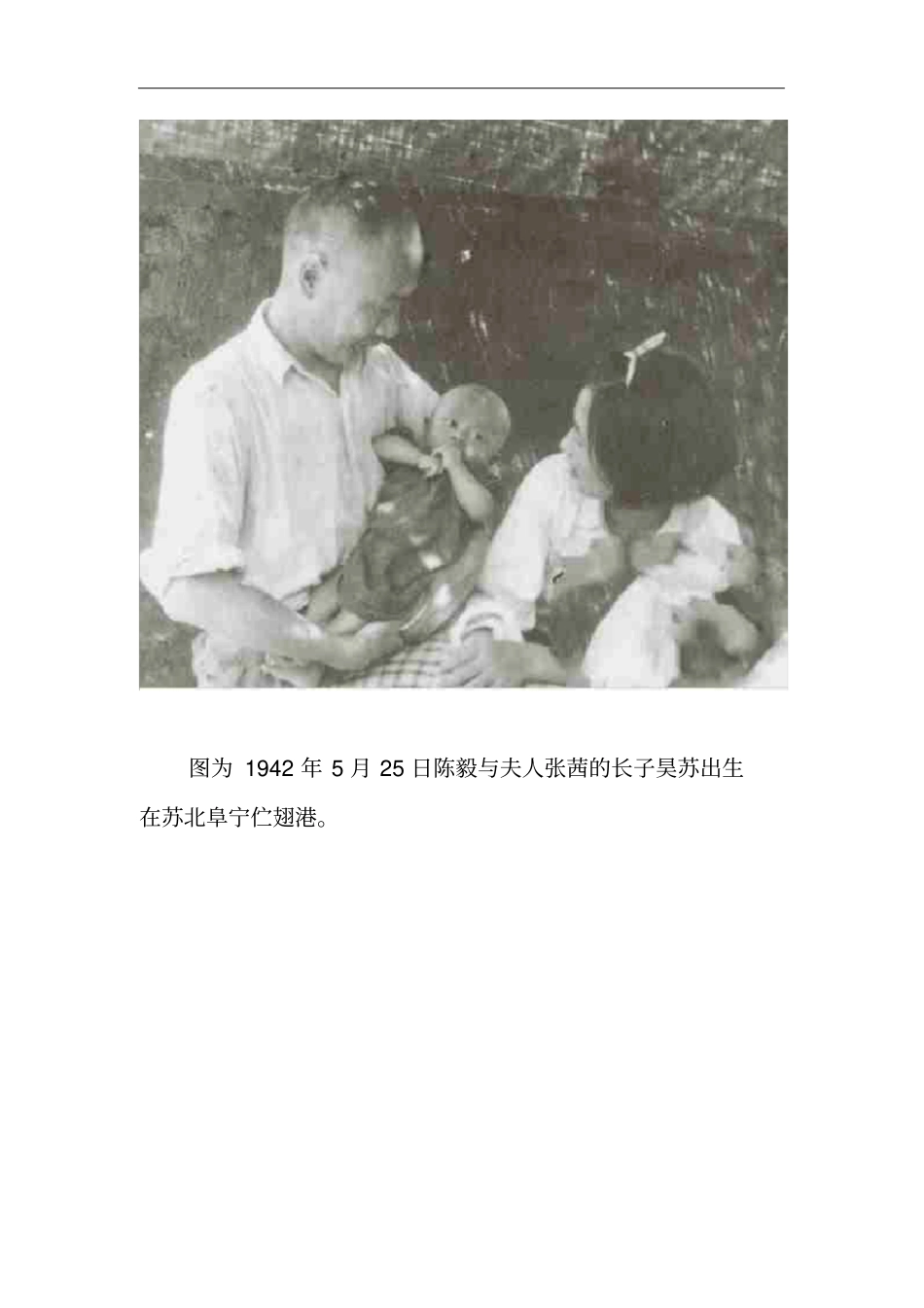 老照片：陈毅元帅和妻子张茜的恩爱合影_第2页