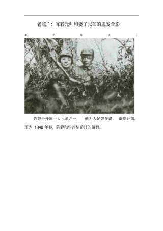 老照片：陈毅元帅和妻子张茜的恩爱合影