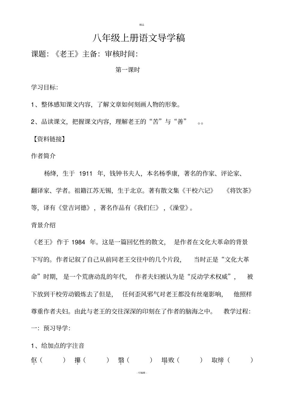 老王导学案含答案原创_第1页