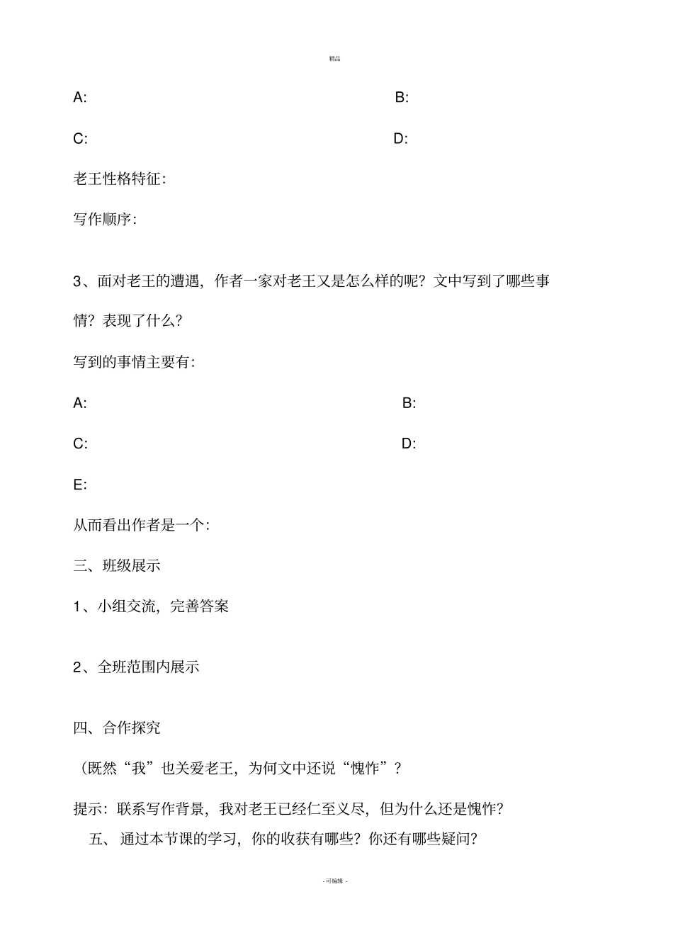 老王导学案含答案原创_第3页