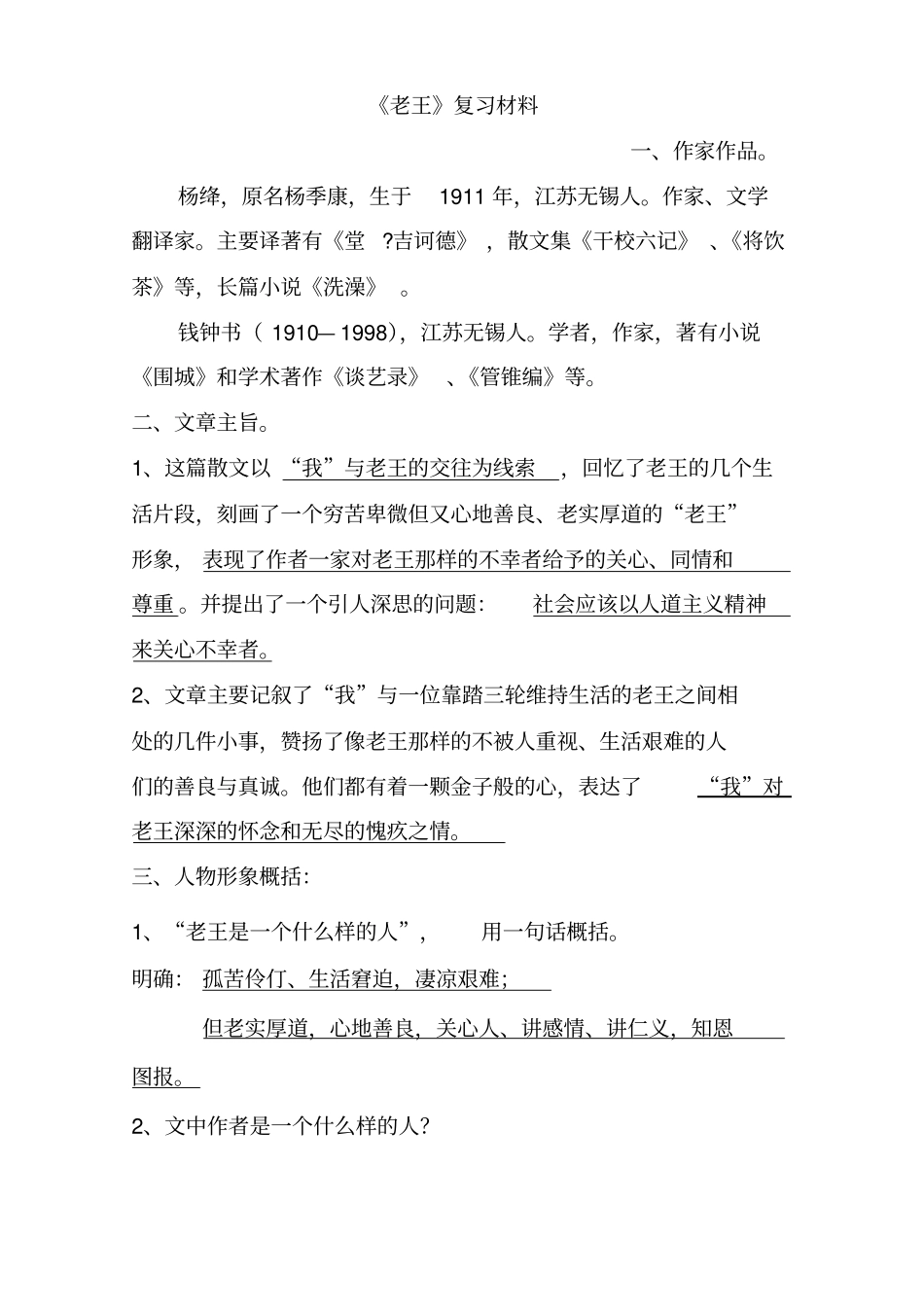 老王复习资料_第1页