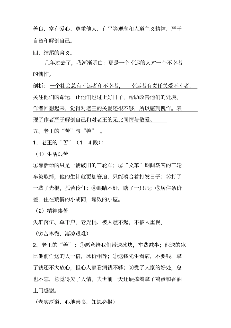 老王复习资料_第2页