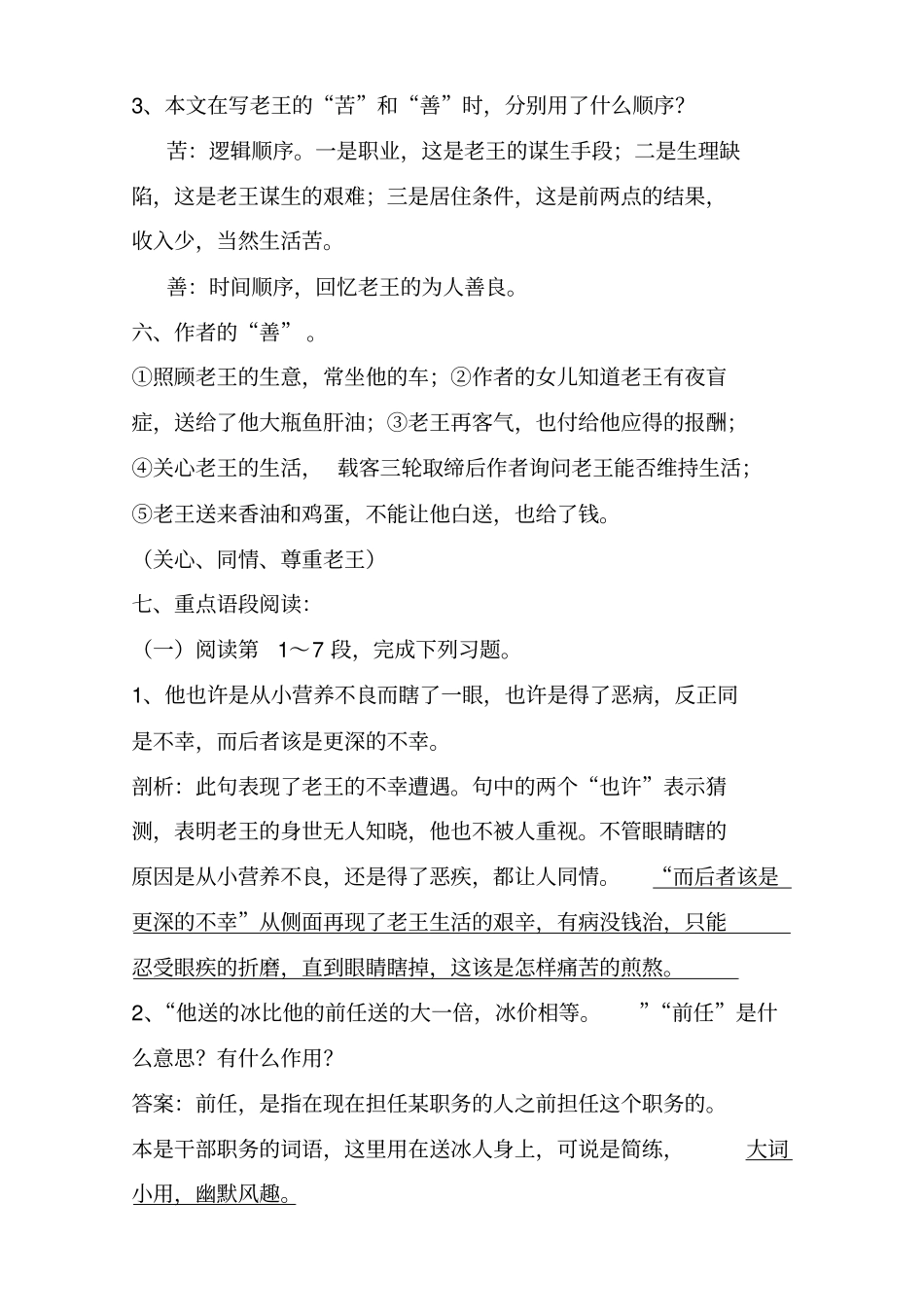 老王复习资料_第3页