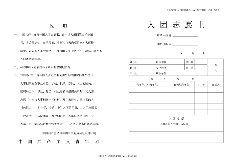 老版入团志愿书表格空白_第1页