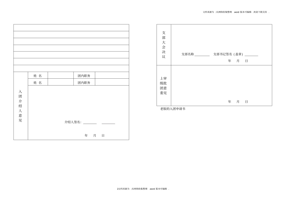 老版入团志愿书表格空白_第2页