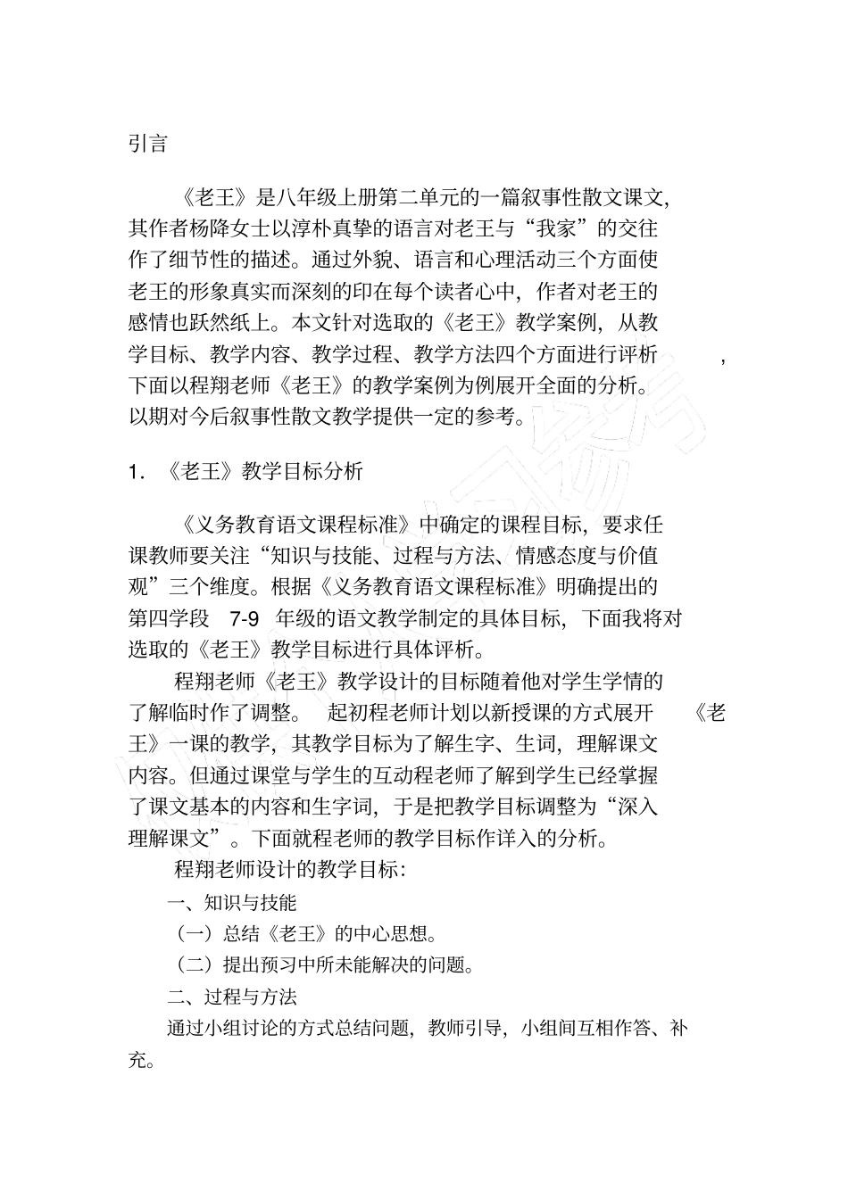 老王教学案例分析_第2页