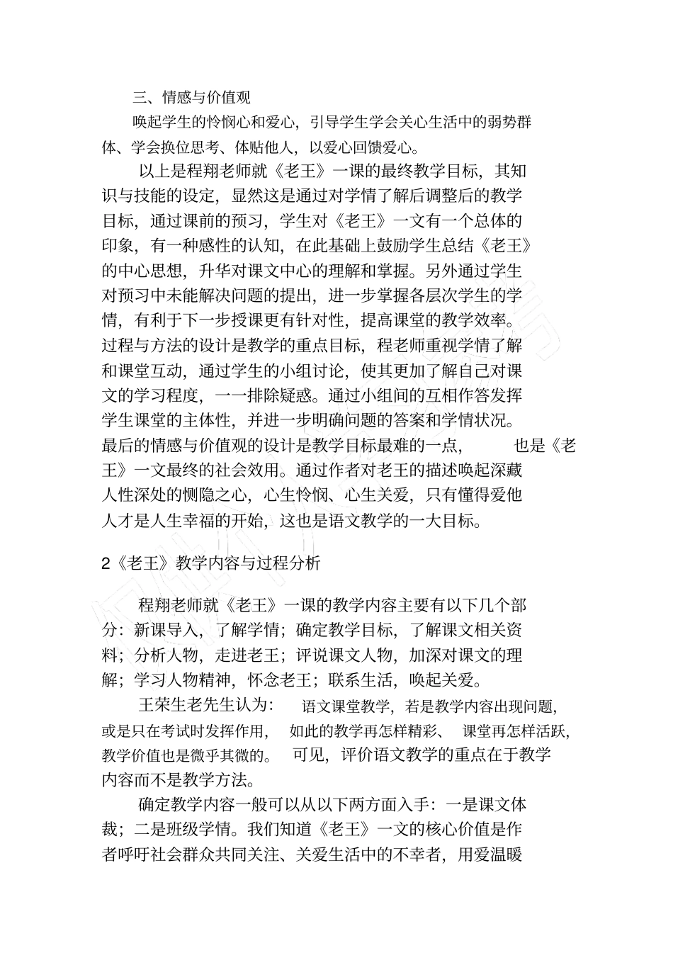 老王教学案例分析_第3页