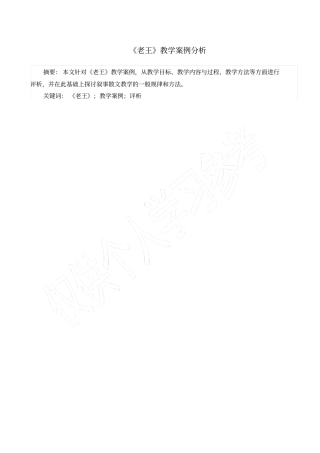 老王教学案例分析