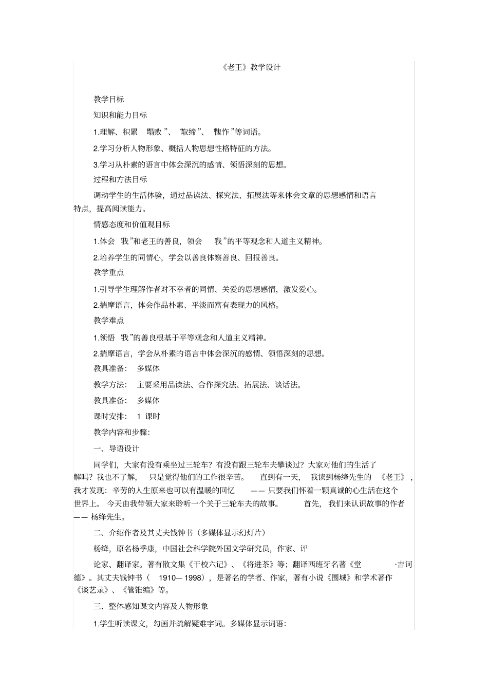 老王教学设计_第1页
